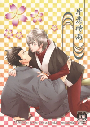 Katakoi Shigure cover