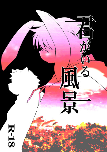 Kimi ga Iru Fuukei cover