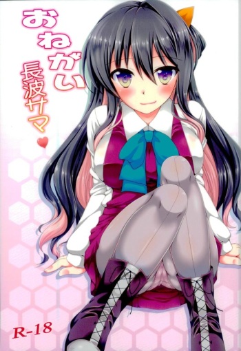 Onegai Naganami-sama cover