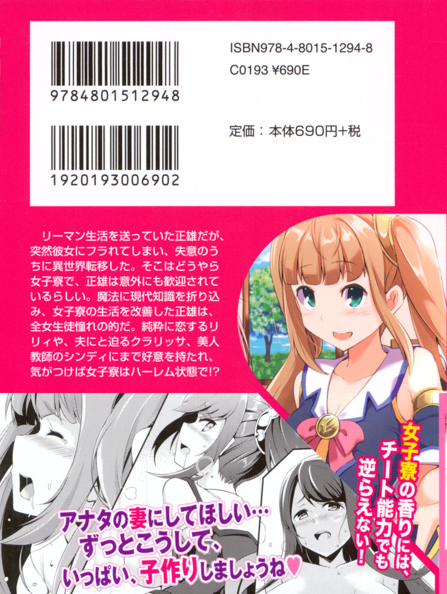 異世界トリップの先は女子寮でした page 3 full