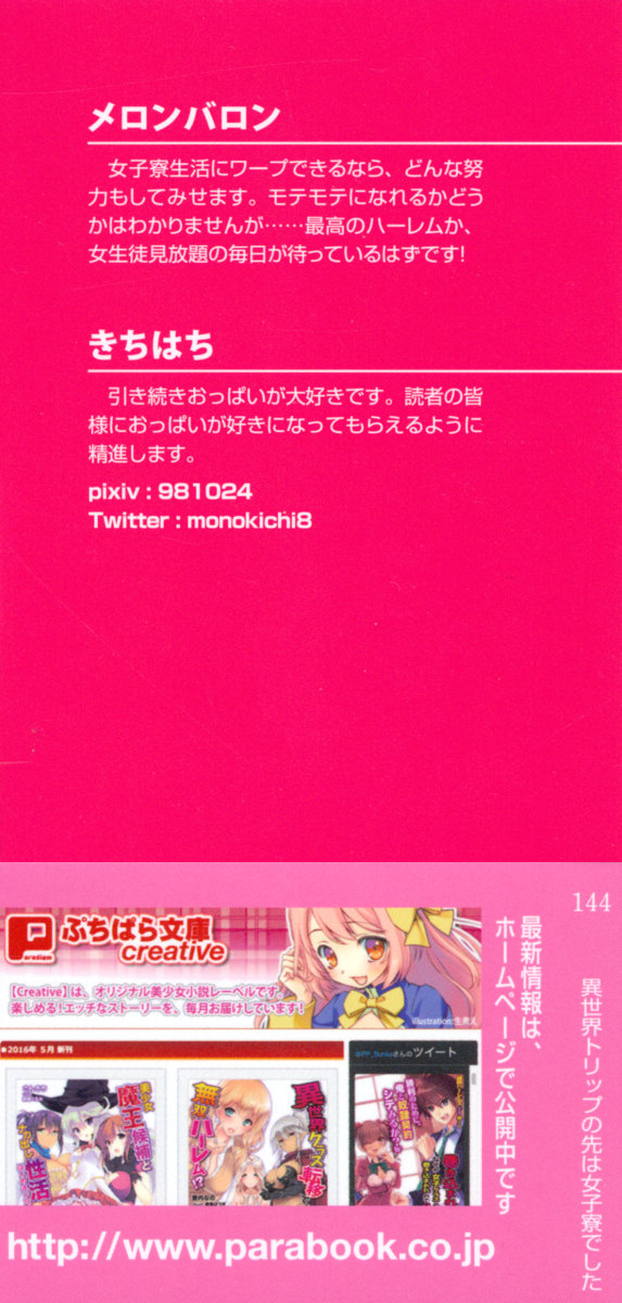 異世界トリップの先は女子寮でした page 4 full