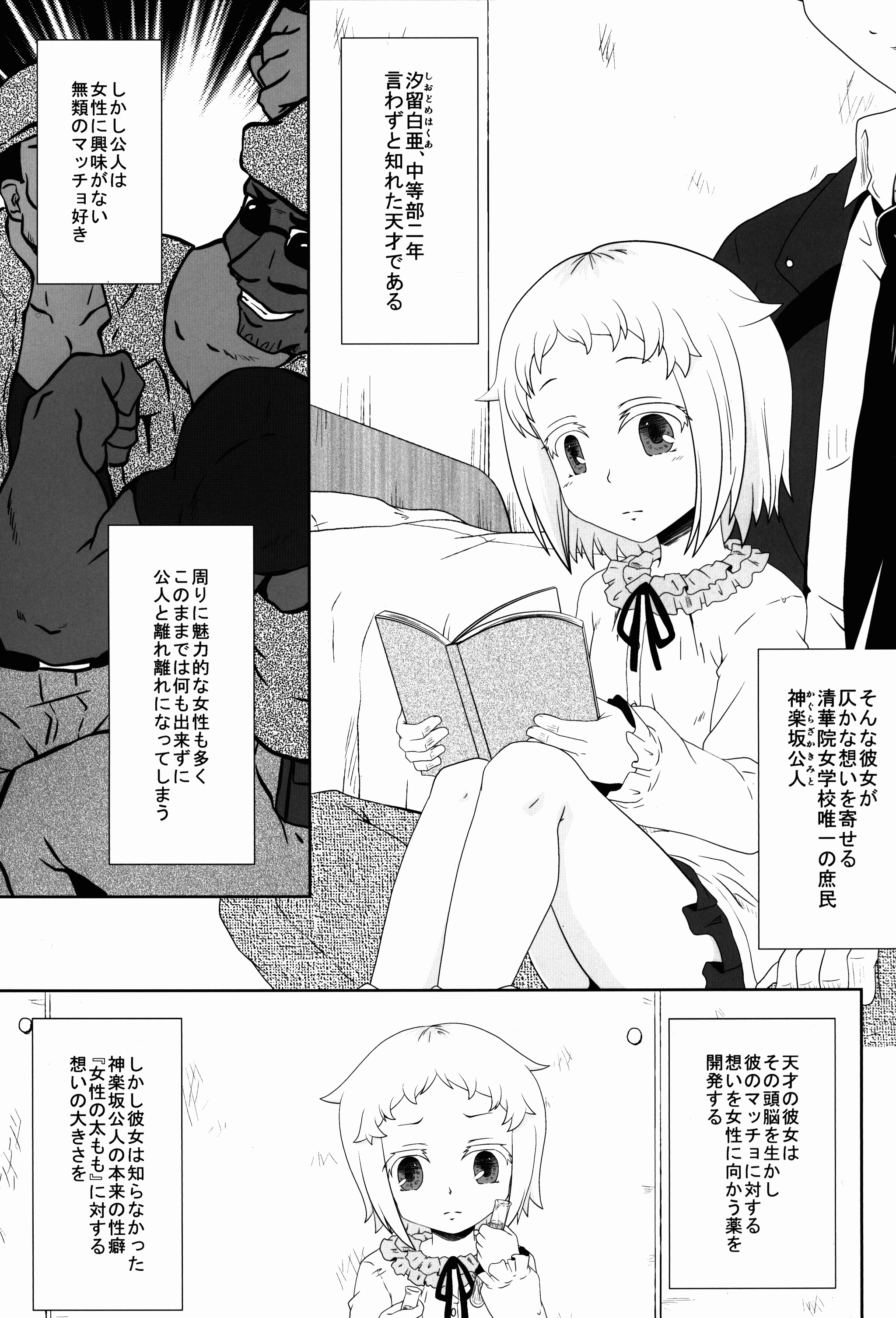 Shippai nanka Shite inai!! page 3 full