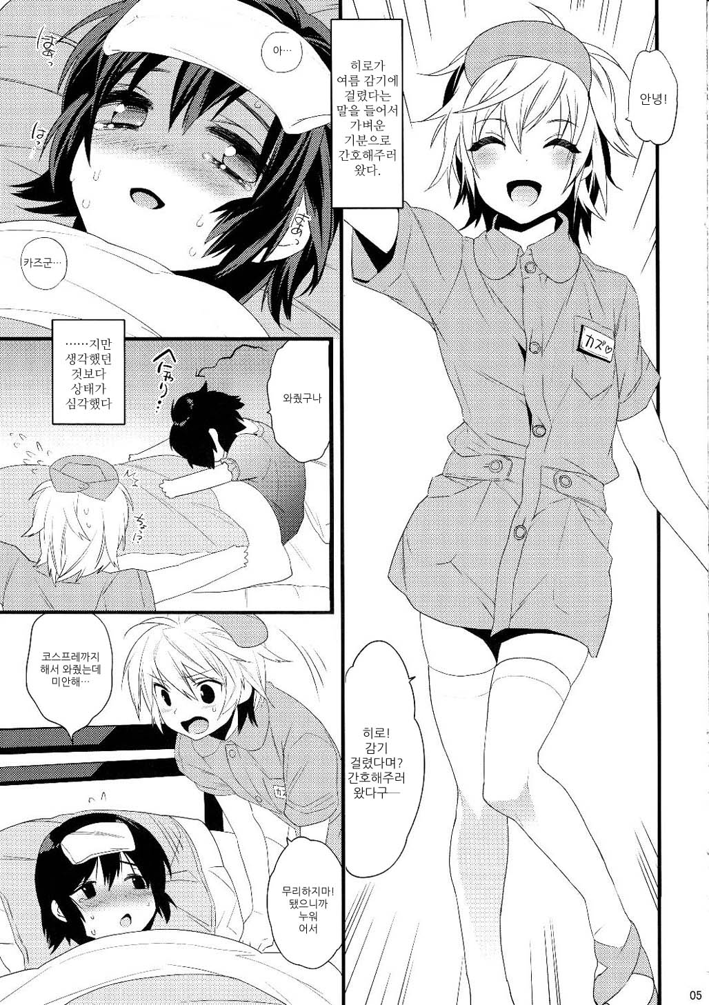 Usa Nyan 2 page 5 full