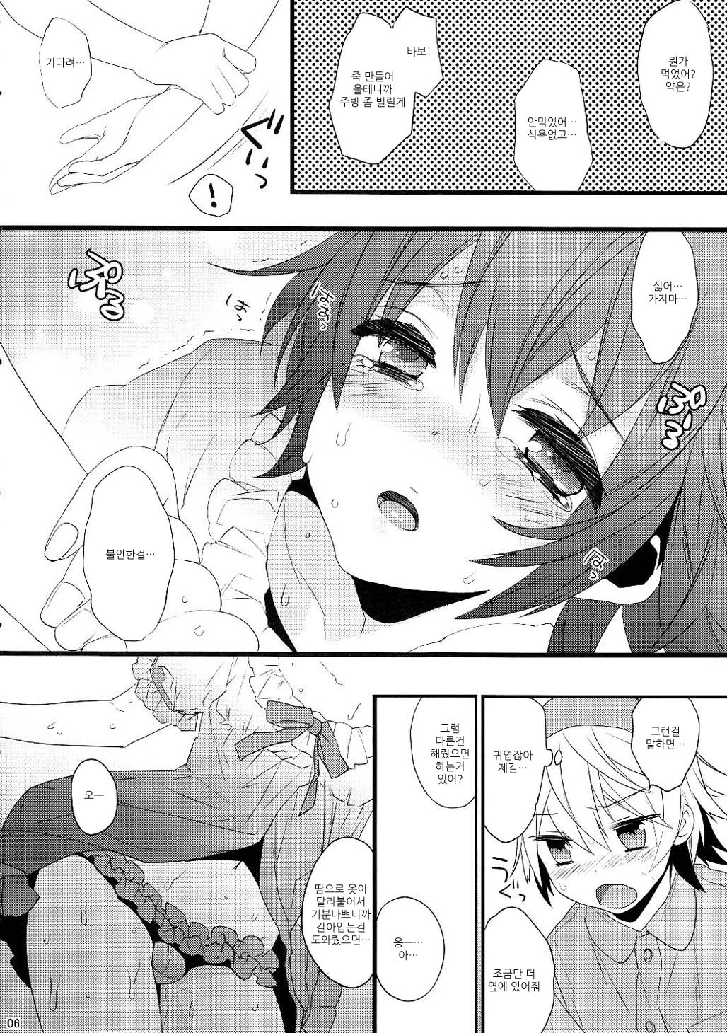 Usa Nyan 2 page 6 full