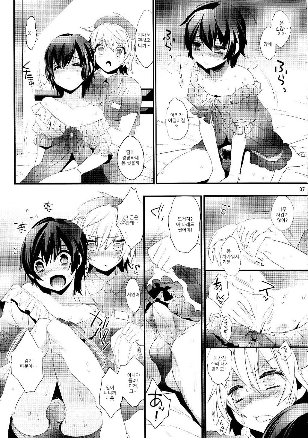 Usa Nyan 2 page 7 full