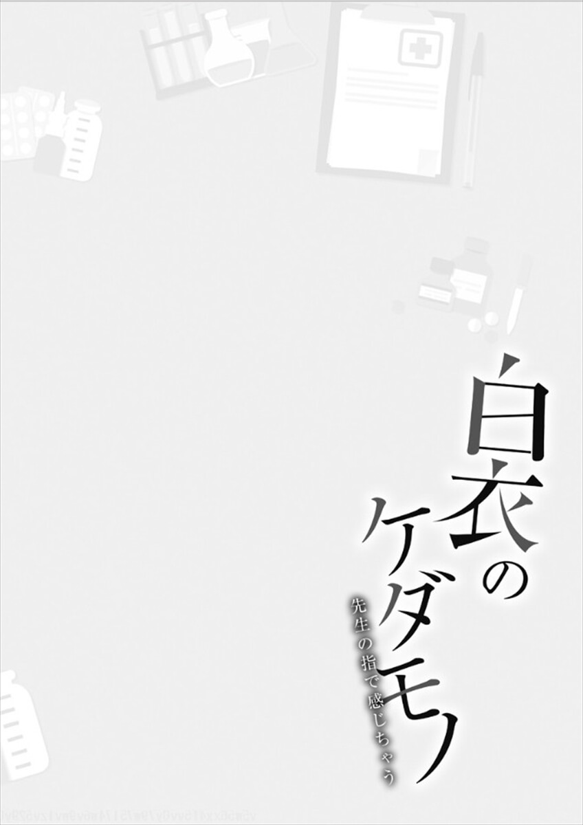 Hakui no Kedamono -Sensei no Yubi de Kanji Chau- Ch01-04 page 2 full