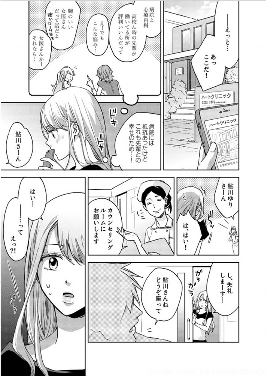 Hakui no Kedamono -Sensei no Yubi de Kanji Chau- Ch01-04 page 7 full