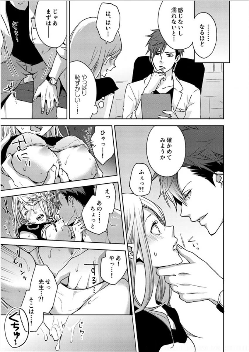 Hakui no Kedamono -Sensei no Yubi de Kanji Chau- Ch01-04 page 9 full