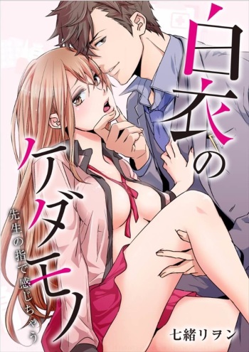 Hakui no Kedamono -Sensei no Yubi de Kanji Chau- Ch01-04 cover