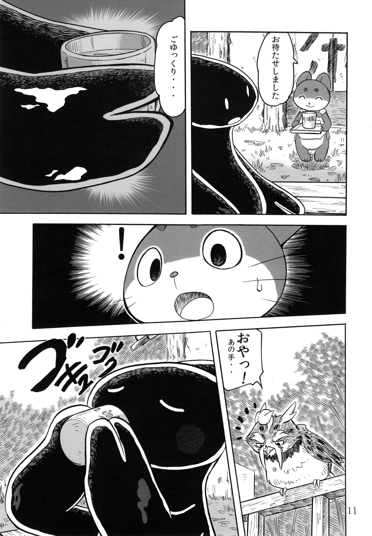 Tamashiru page 10 full
