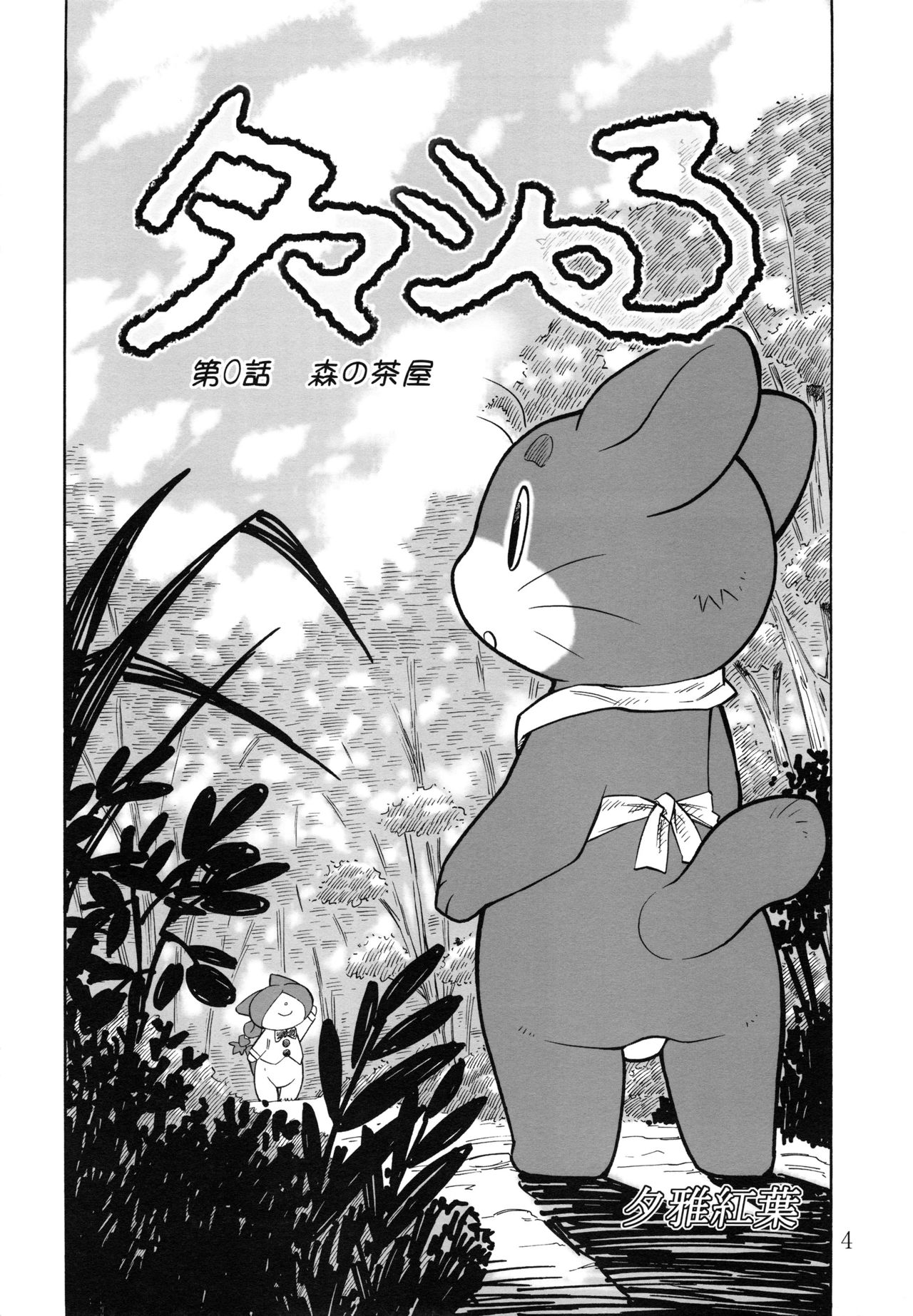 Tamashiru page 3 full