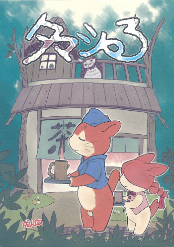 Tamashiru cover