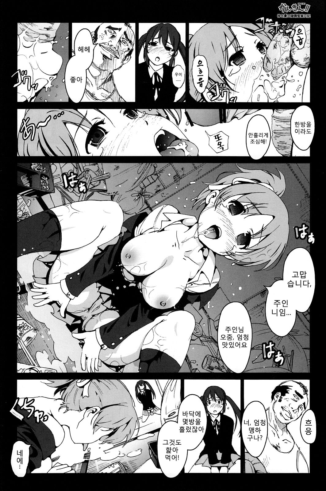 Kankin!! Azusa to Ui no Ryoujoku Kankin Nikki | 감금!! 아즈사와우이의능욕감금일기 page 10 full