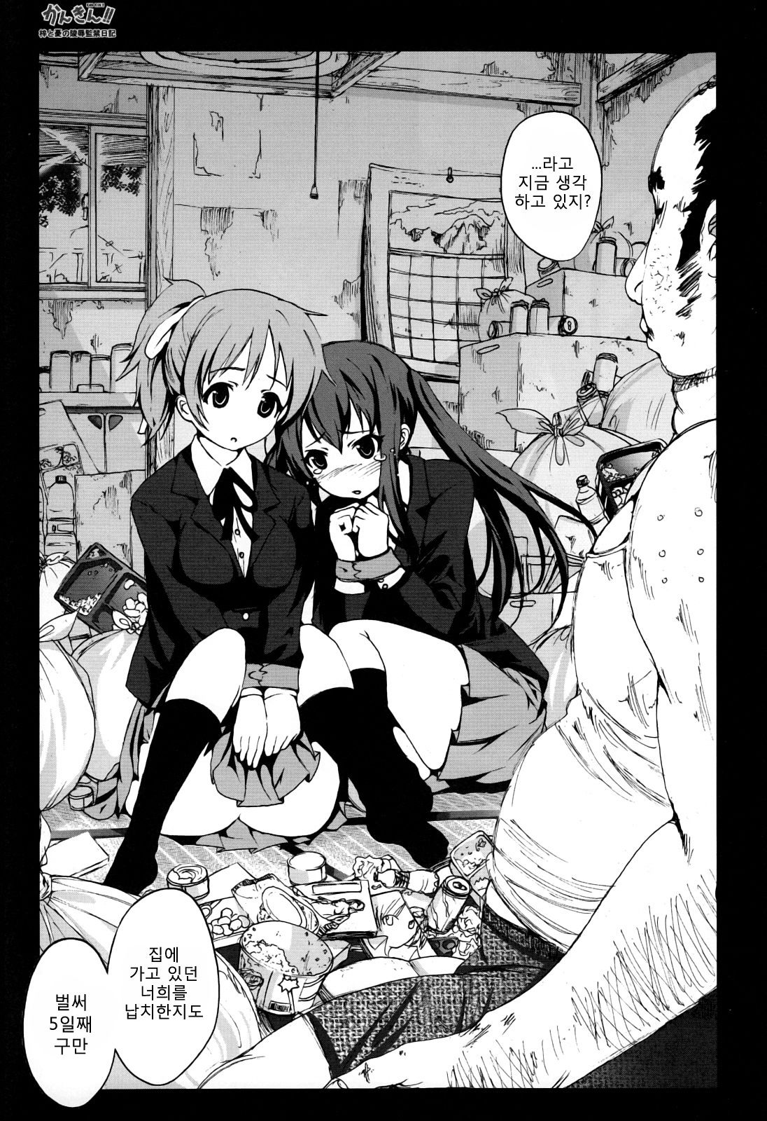 Kankin!! Azusa to Ui no Ryoujoku Kankin Nikki | 감금!! 아즈사와우이의능욕감금일기 page 5 full
