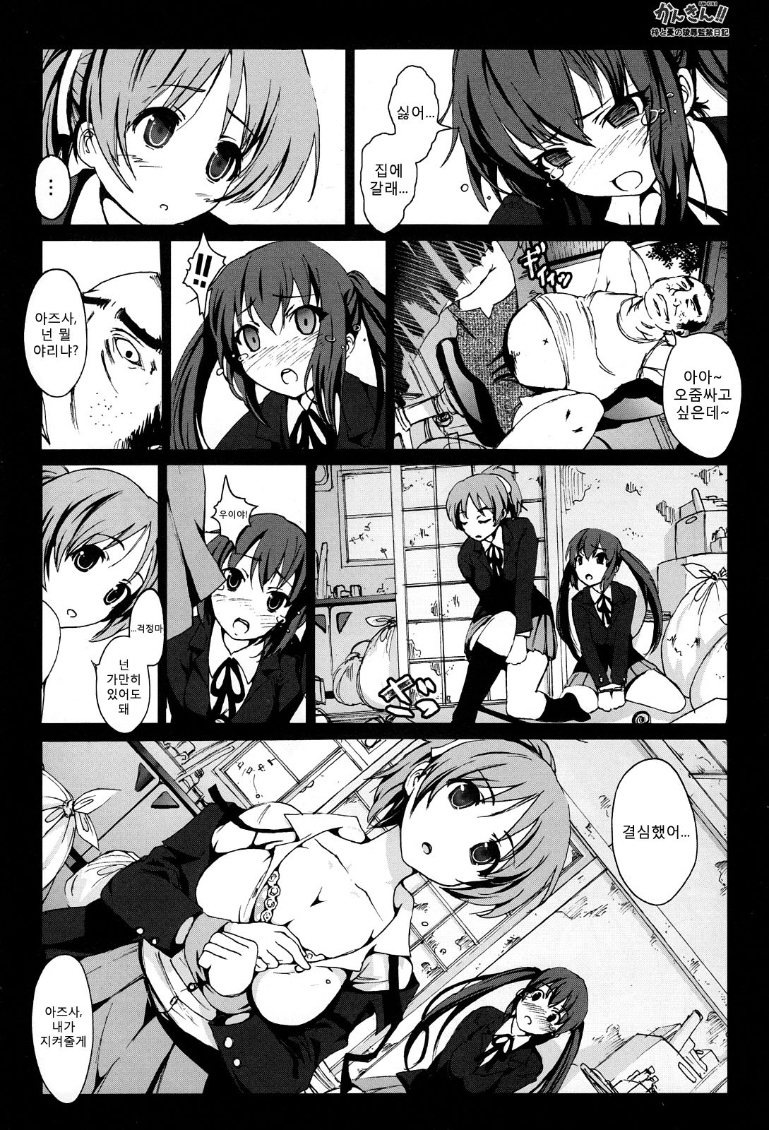 Kankin!! Azusa to Ui no Ryoujoku Kankin Nikki | 감금!! 아즈사와우이의능욕감금일기 page 6 full