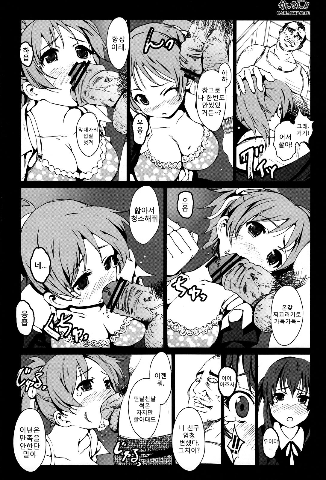 Kankin!! Azusa to Ui no Ryoujoku Kankin Nikki | 감금!! 아즈사와우이의능욕감금일기 page 8 full