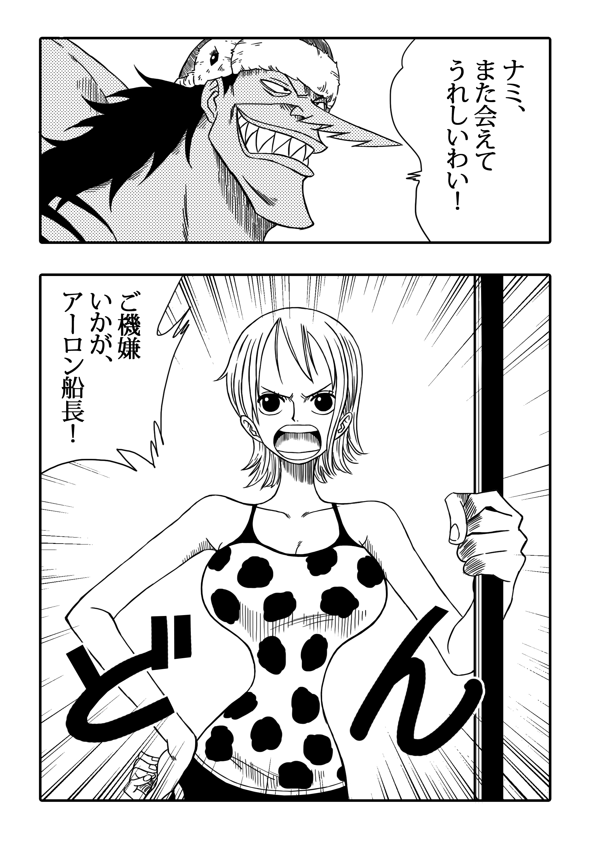 Two Piece - Nami vs Arlong page 3 full