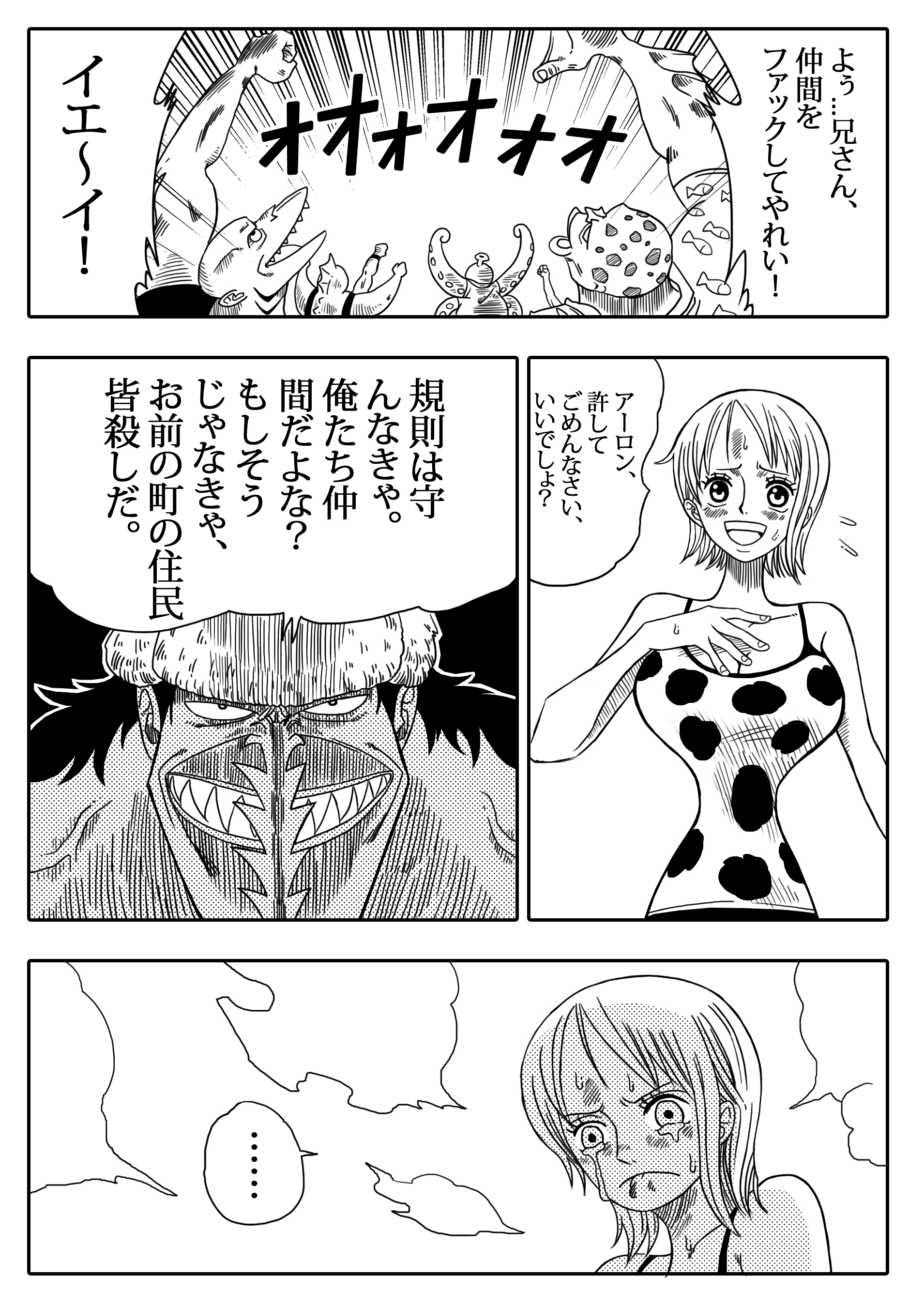 Two Piece - Nami vs Arlong page 7 full