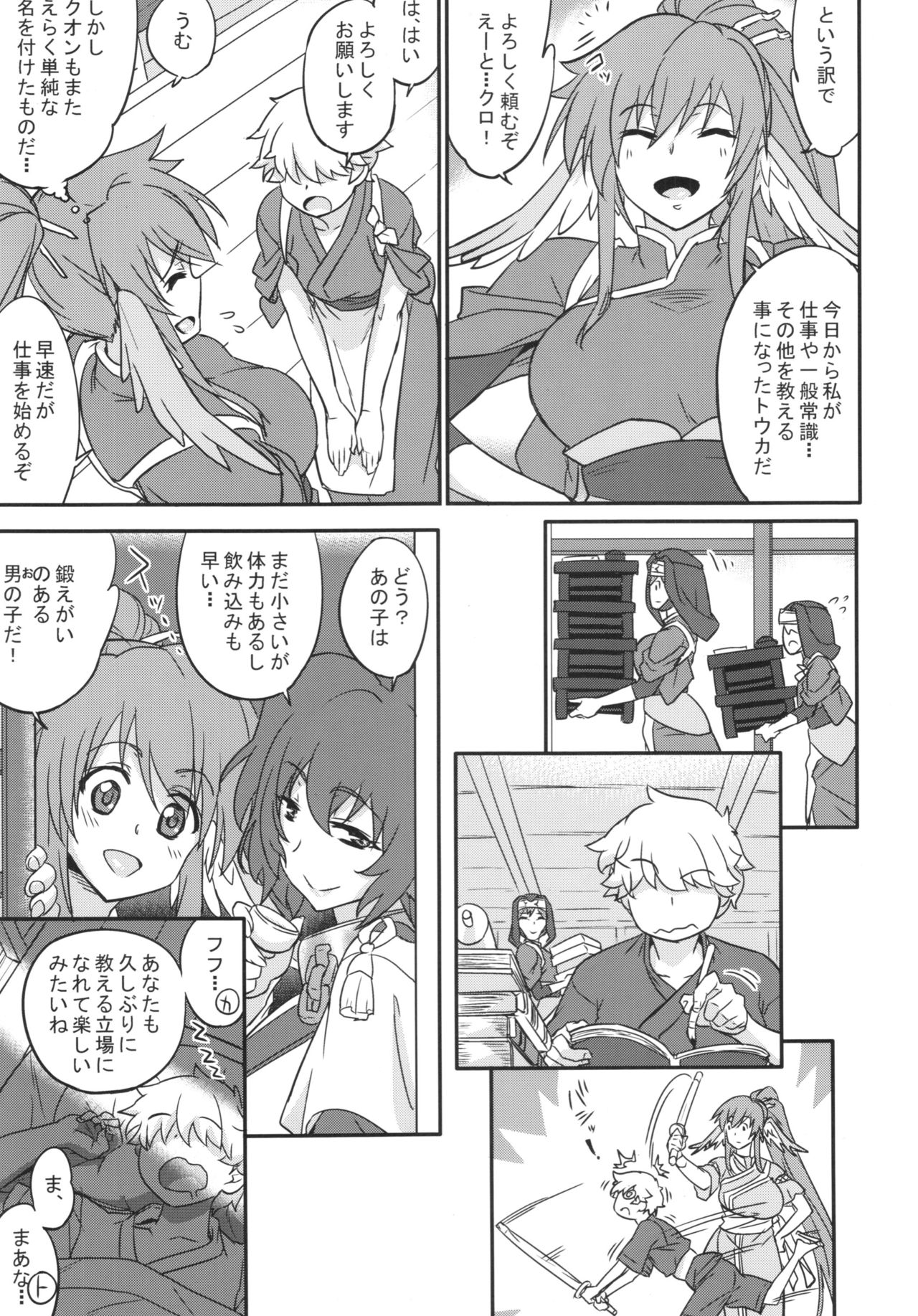 Kuruwashi no Jukuka + Copyshi page 5 full