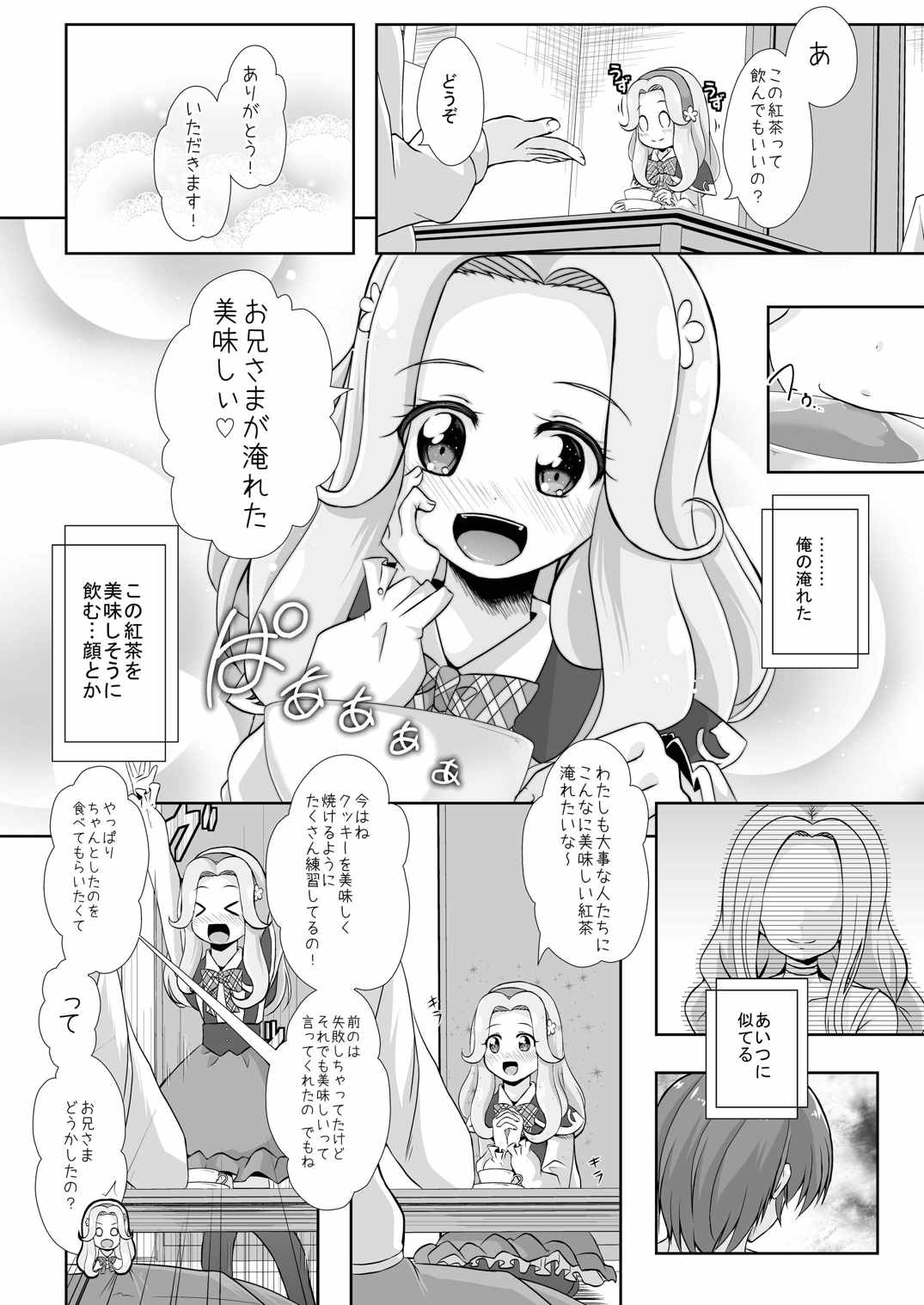 Kimi ni Mahou o Kakeraretakute page 5 full