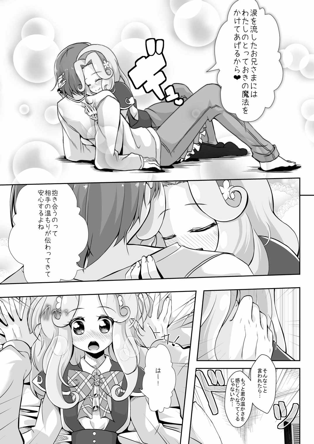 Kimi ni Mahou o Kakeraretakute page 8 full