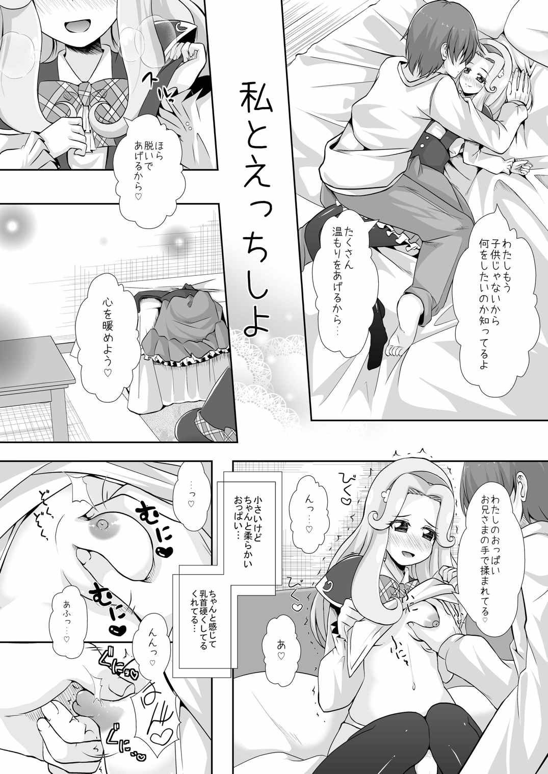 Kimi ni Mahou o Kakeraretakute page 9 full