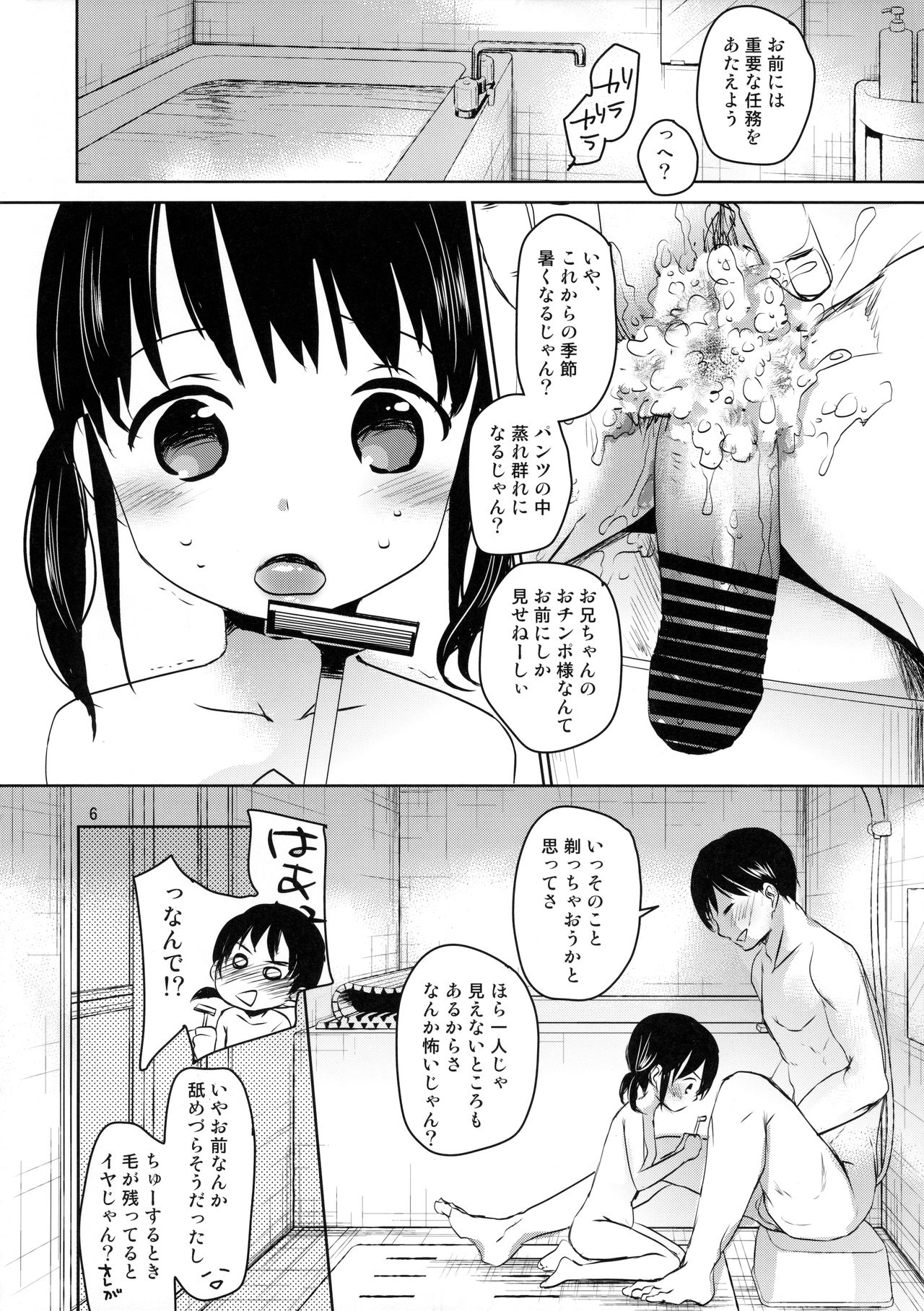 Datte Suki dakara page 5 full