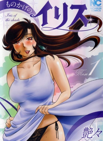 Monokage no Iris 1 cover