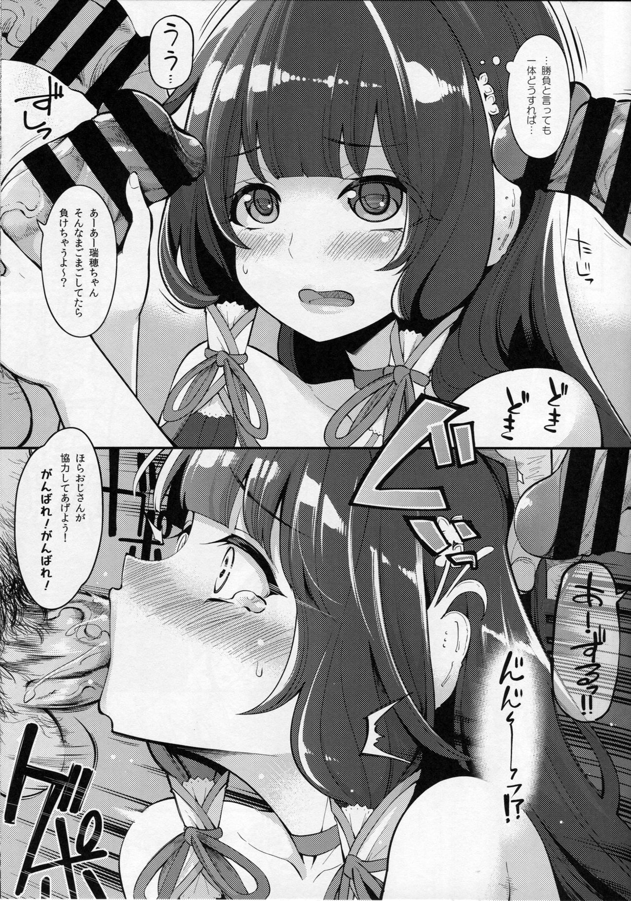 Taiketsu Mizuho VS Kashima page 10 full