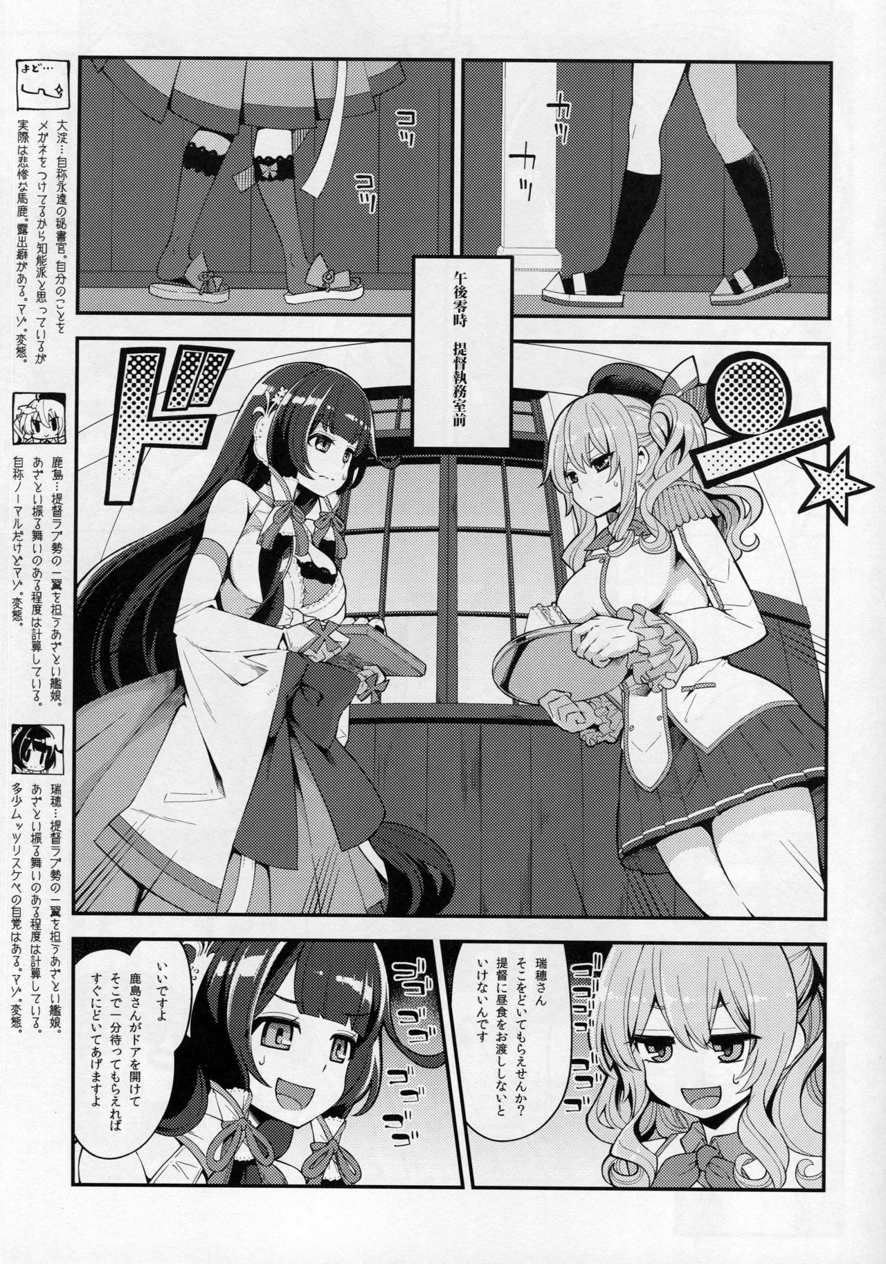 Taiketsu Mizuho VS Kashima page 4 full
