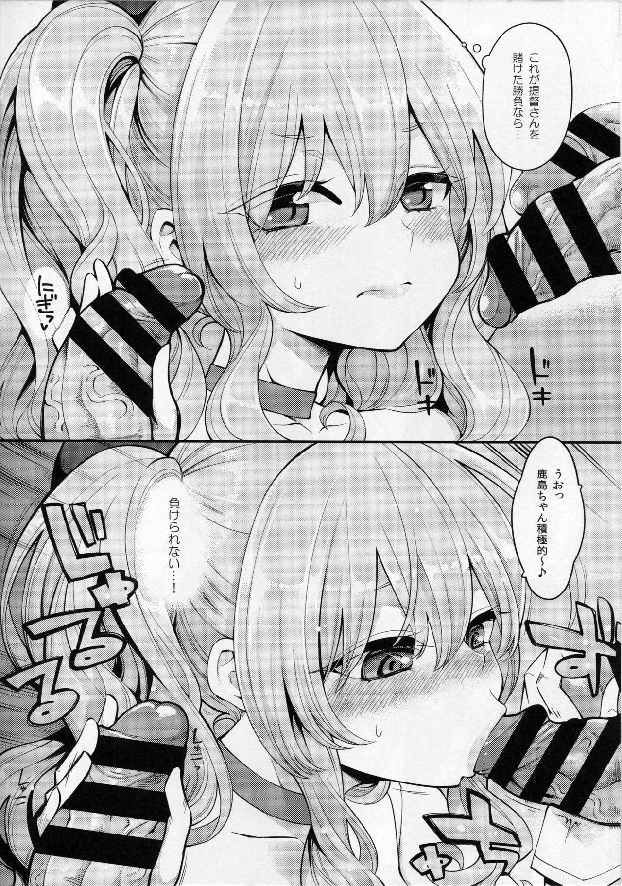 Taiketsu Mizuho VS Kashima page 9 full