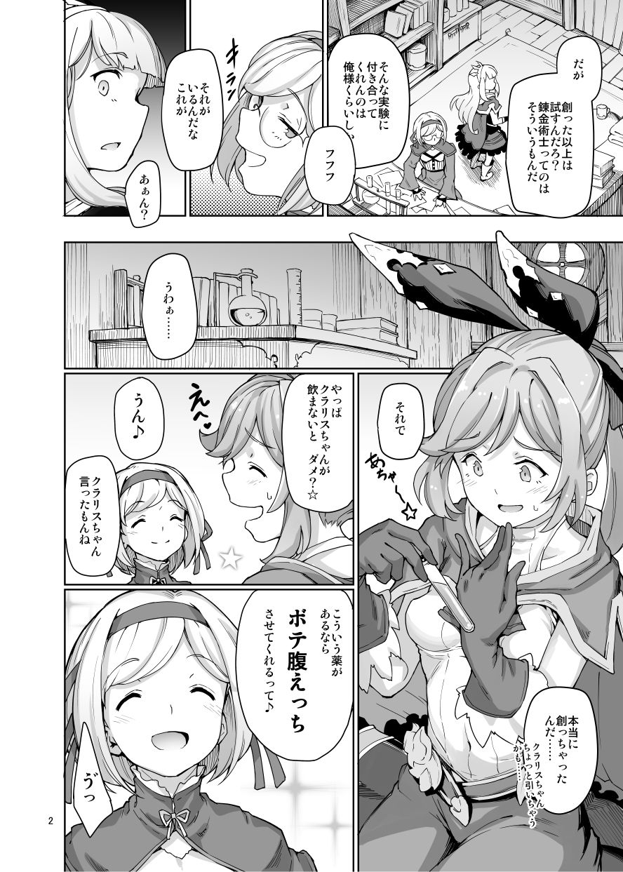 Sexual Deviant Mode -Alchemic abortion- page 3 full