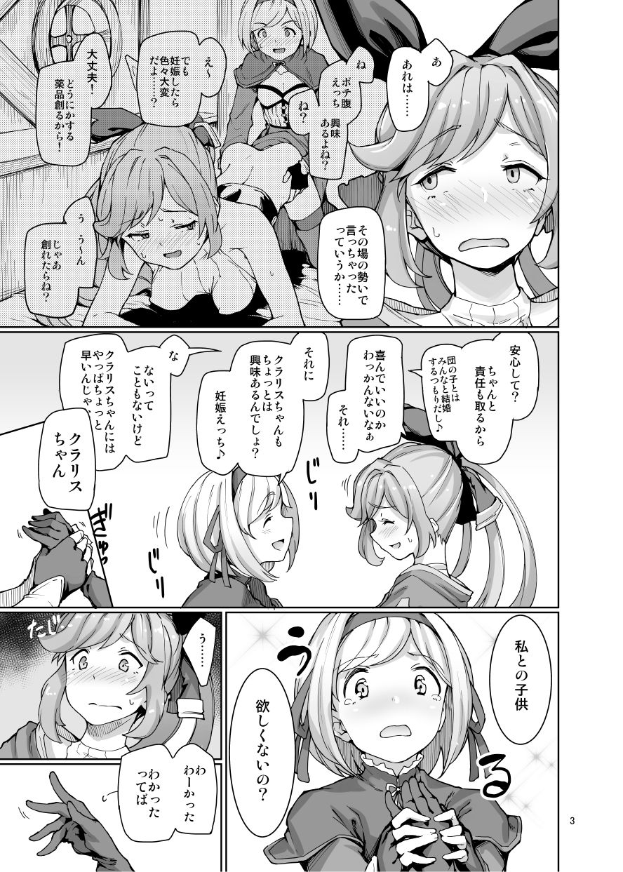 Sexual Deviant Mode -Alchemic abortion- page 4 full