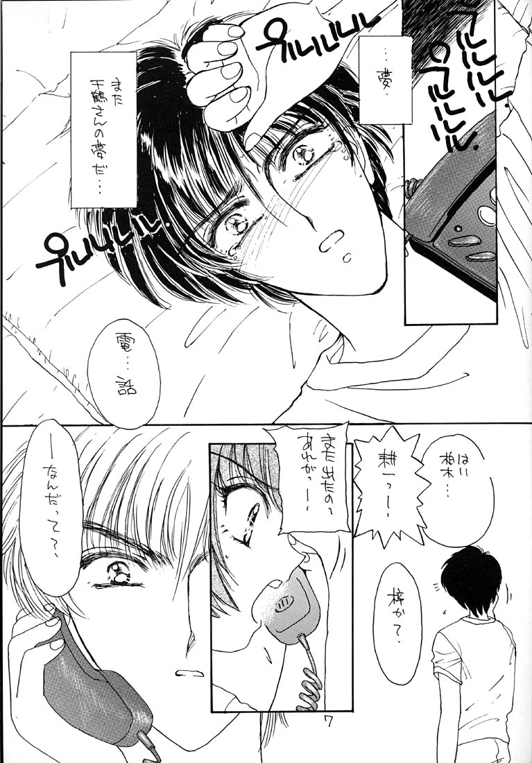 Shiawase Madakai page 6 full