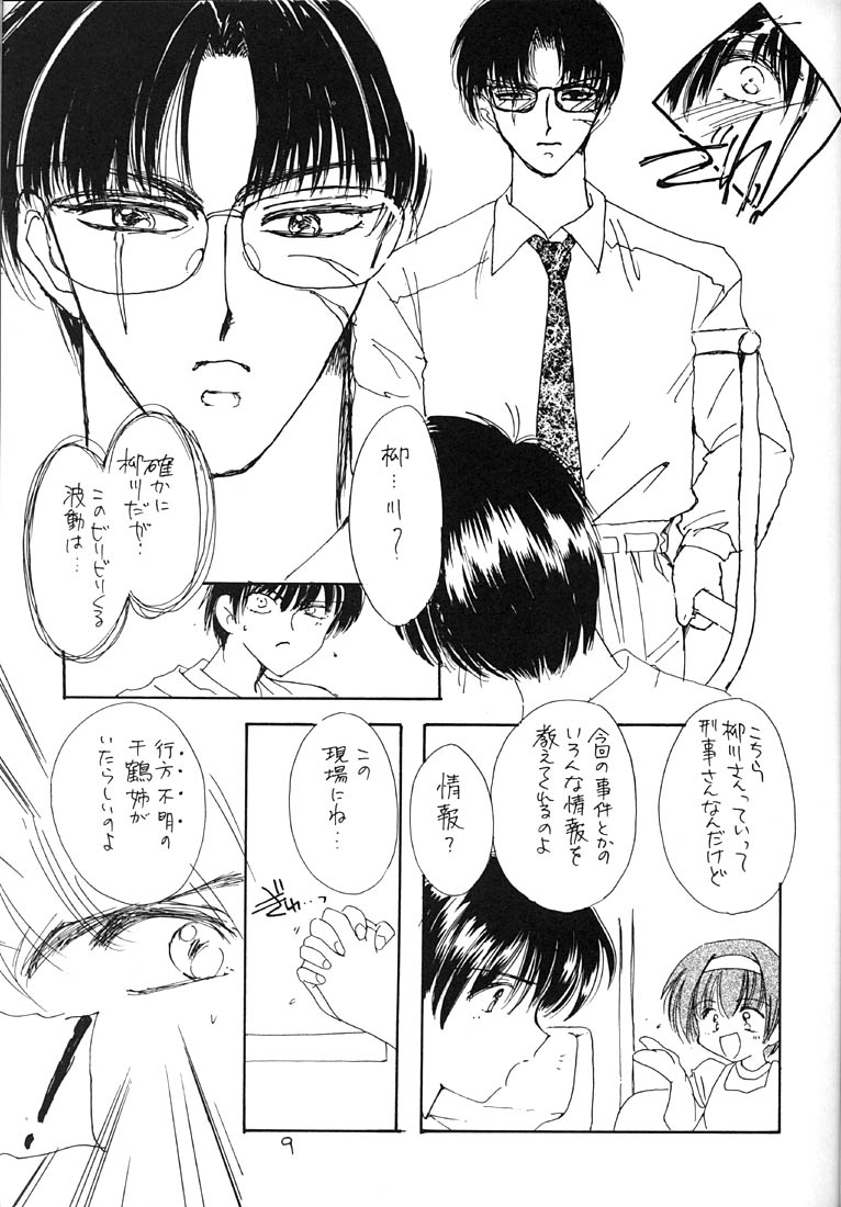Shiawase Madakai page 8 full