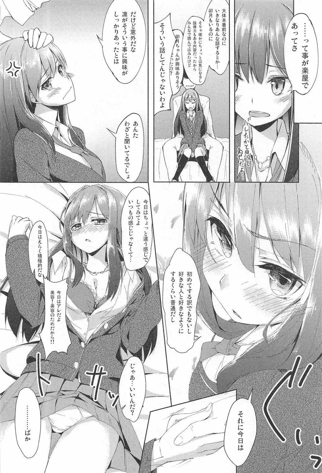 Shibuya Rin wa Kirei ni, Naritai page 6 full