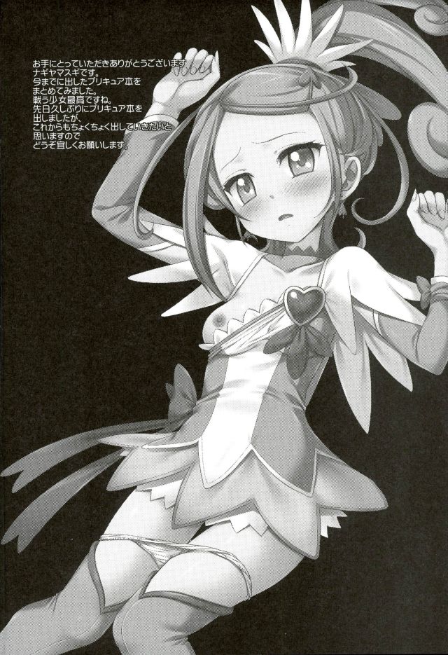 Precure Ryoujoku Soushuuhen 1 page 3 full
