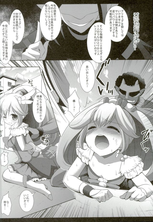 Precure Ryoujoku Soushuuhen 1 page 6 full