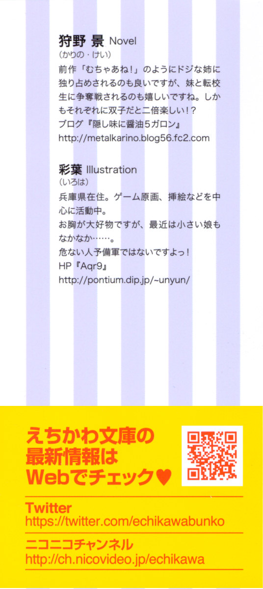 Osananajimi no Futago Tenkousei to Futago Gimai ga Sensou o Hajimeru you desu page 2 full