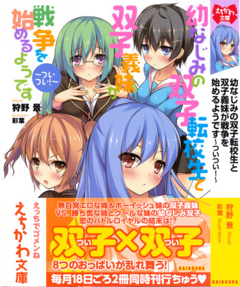 Osananajimi no Futago Tenkousei to Futago Gimai ga Sensou o Hajimeru you desu cover