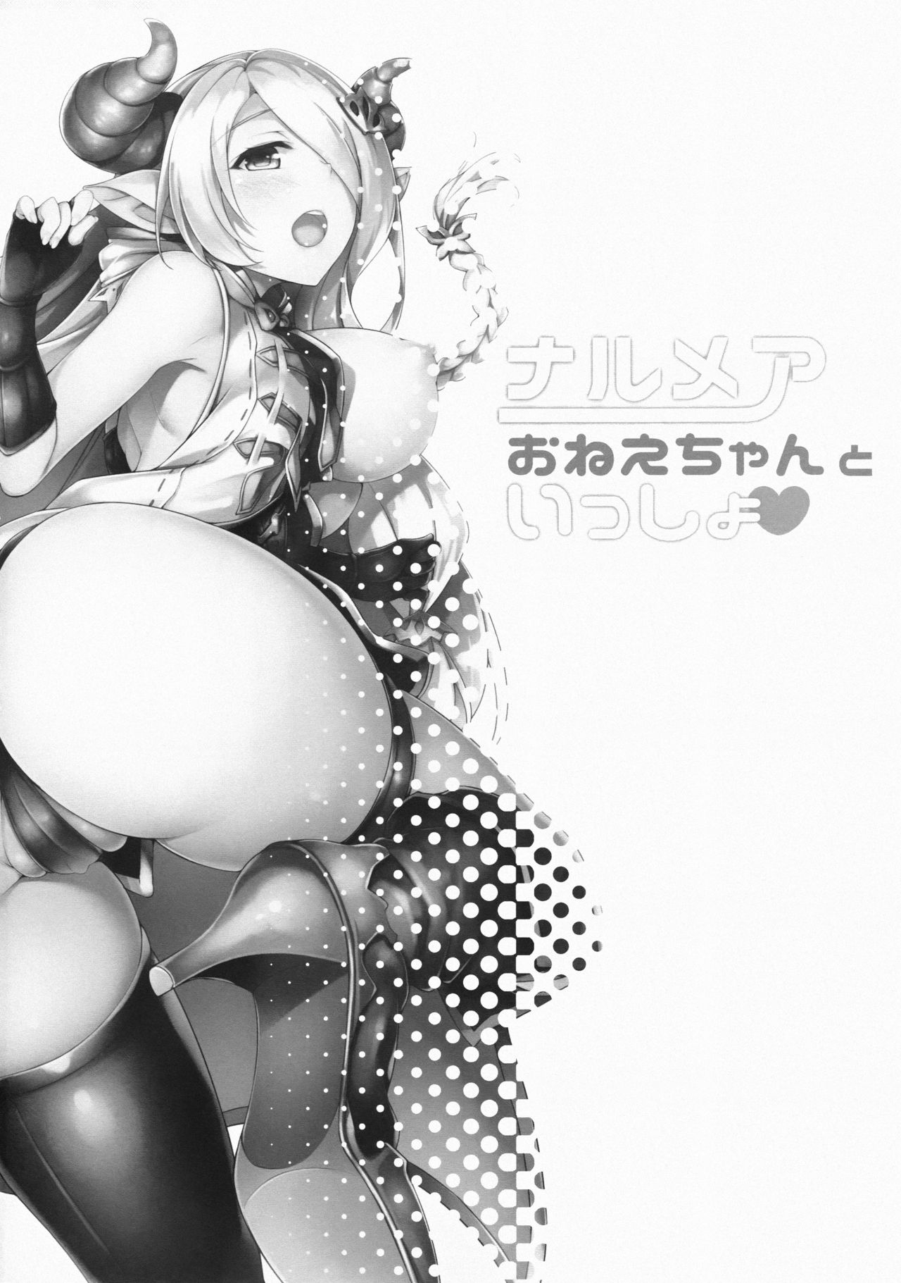 Narumeia Onee-chan to Issho page 3 full