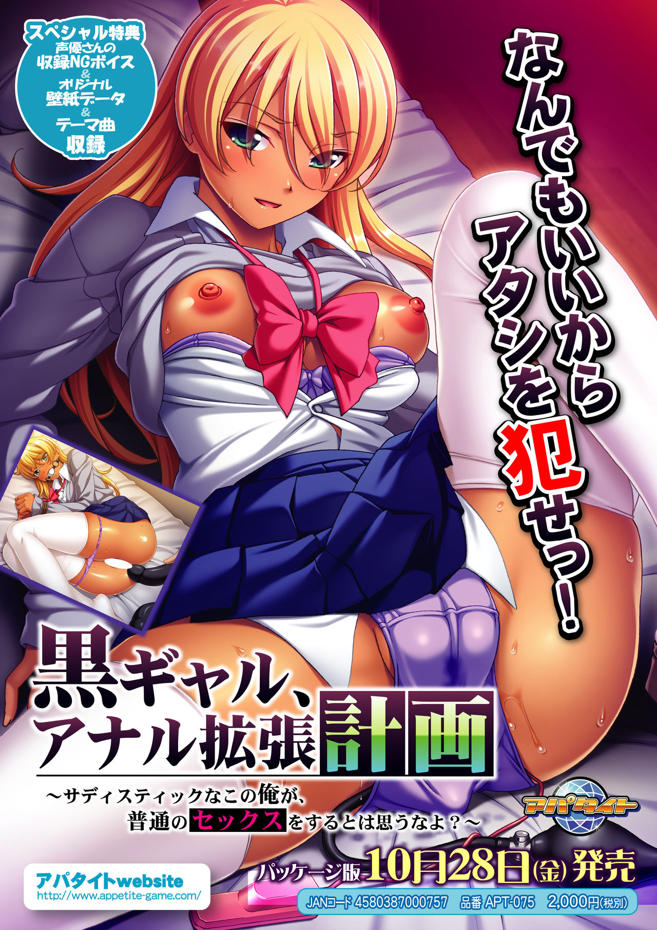 Kuro Gal, Anal Kakuchou Keikaku ~Sadistic na Kono Ore ga, Futsuu no Sex o Suru to wa Omouna yo~ page 1 full