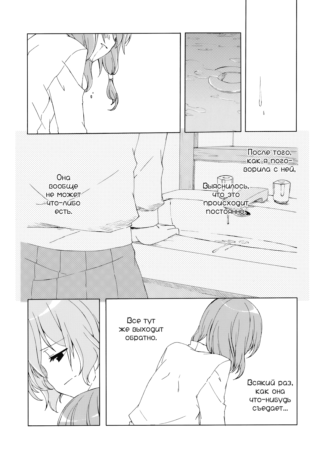 Junsuiritsu o Sukoshi dake Agete. | Будь с собою чуточку честней page 10 full