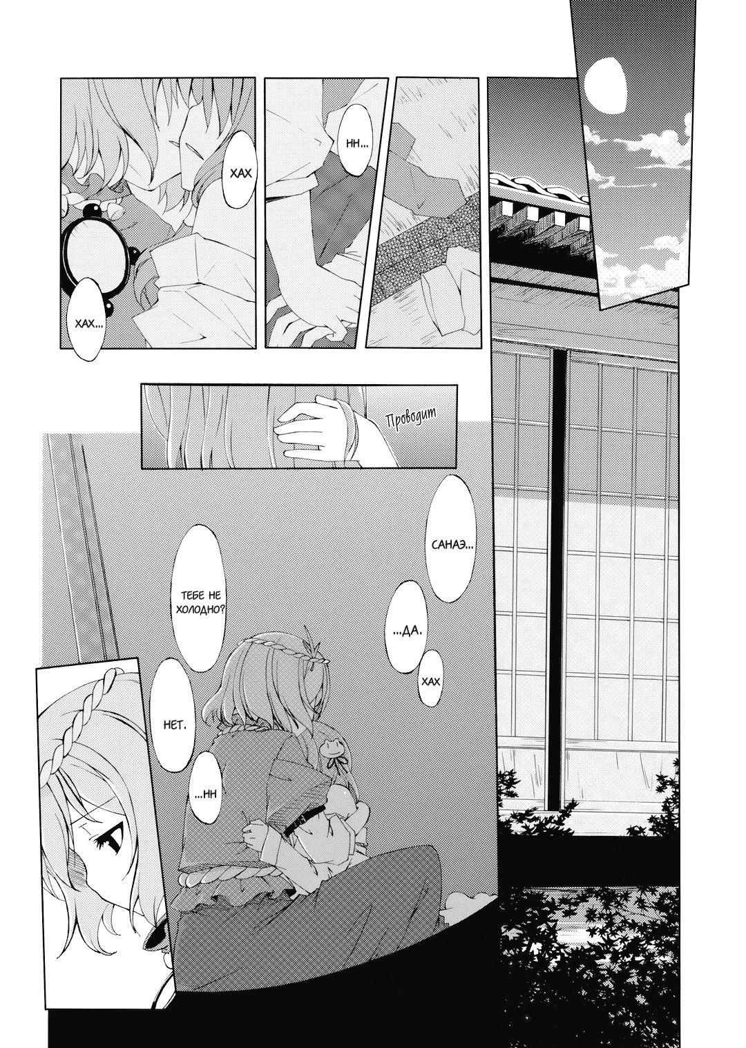 Junsuiritsu o Sukoshi dake Agete. | Будь с собою чуточку честней page 3 full