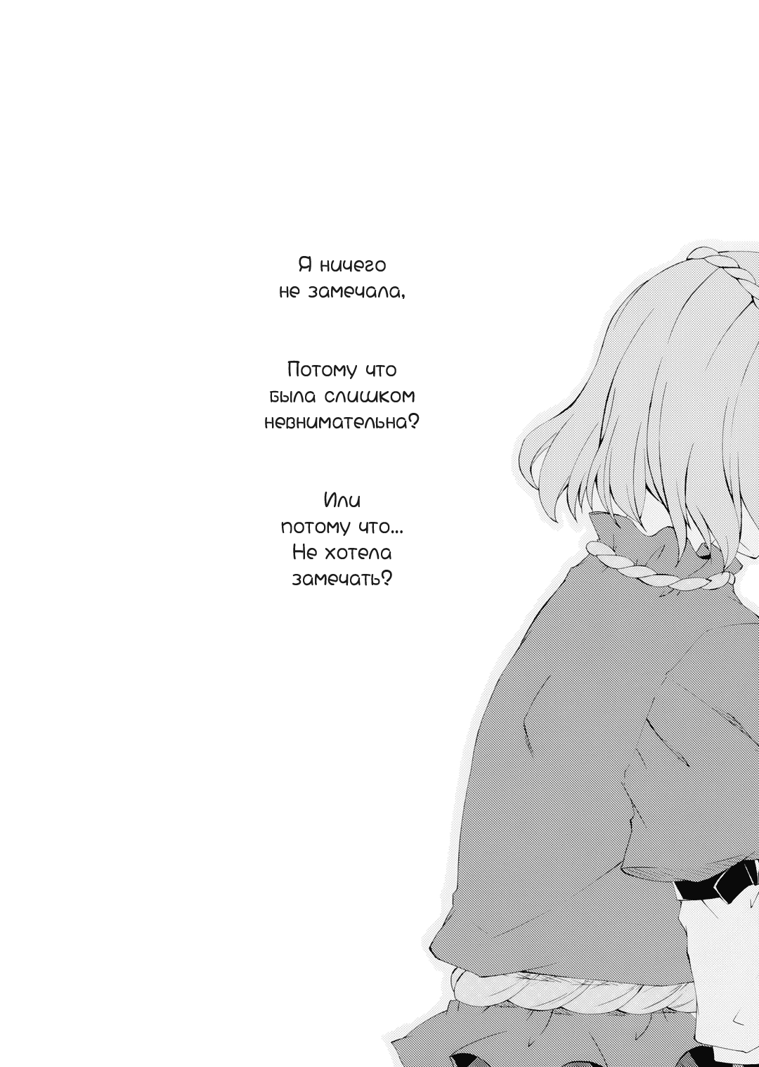 Junsuiritsu o Sukoshi dake Agete. | Будь с собою чуточку честней page 4 full