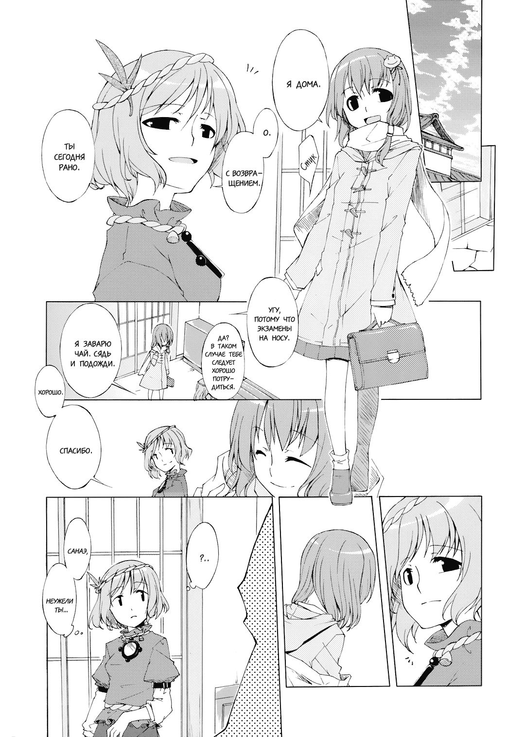 Junsuiritsu o Sukoshi dake Agete. | Будь с собою чуточку честней page 6 full