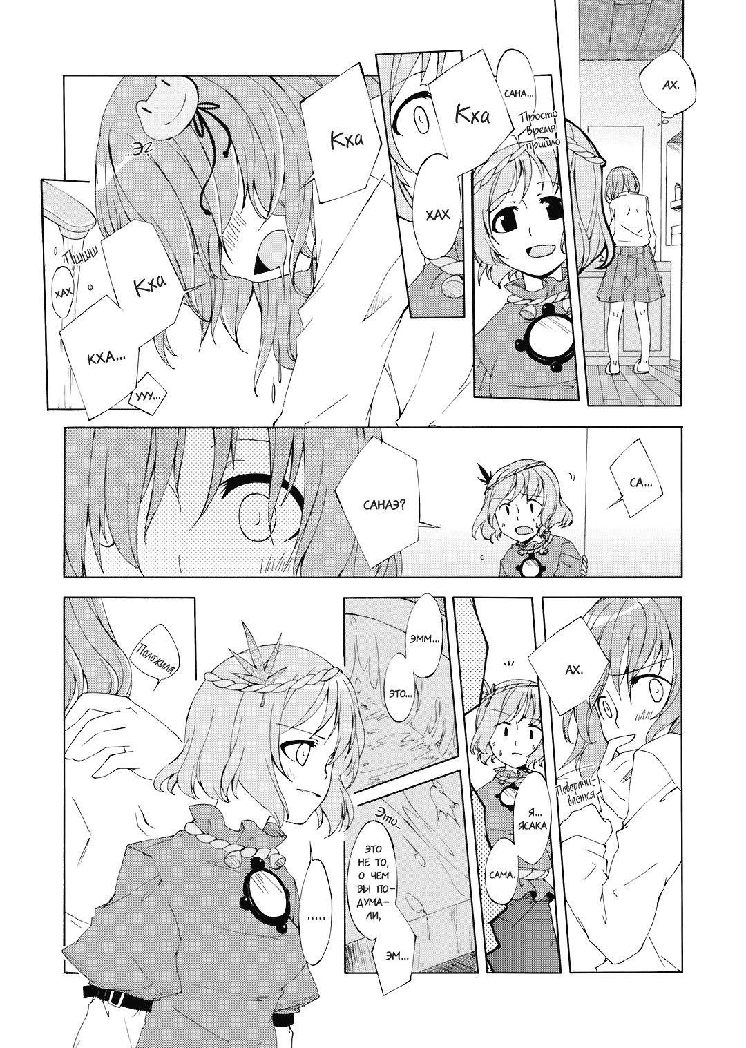 Junsuiritsu o Sukoshi dake Agete. | Будь с собою чуточку честней page 8 full