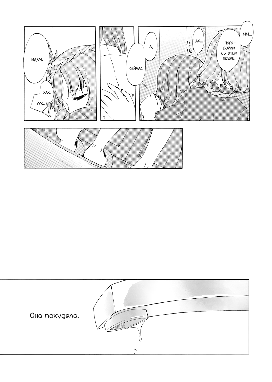 Junsuiritsu o Sukoshi dake Agete. | Будь с собою чуточку честней page 9 full