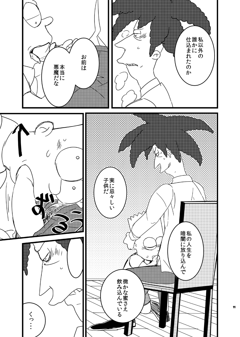 EAT MY SHORTS !! page 10 full