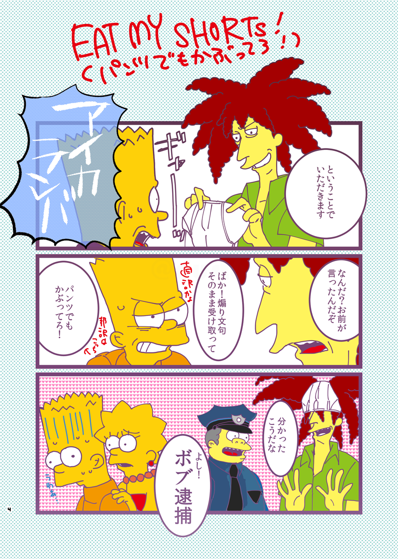 EAT MY SHORTS !! page 3 full